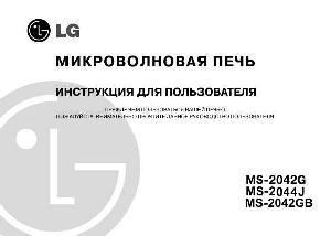 Инструкция LG MS-2044J  ― Manual-Shop.ru