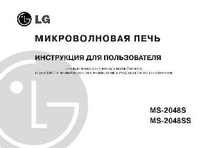 Инструкция LG MS-2048SS  ― Manual-Shop.ru