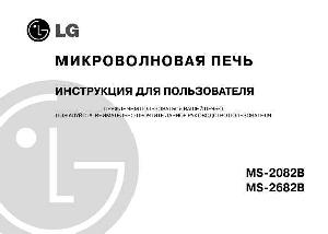 Инструкция LG MS-2682B  ― Manual-Shop.ru