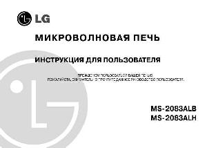 Инструкция LG MS-2083  ― Manual-Shop.ru