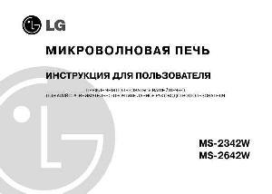 Инструкция LG MS-2342W  ― Manual-Shop.ru