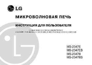 Инструкция LG MS-2347EB  ― Manual-Shop.ru