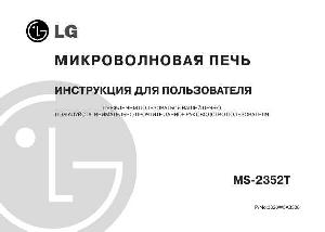 Инструкция LG MS-2352T  ― Manual-Shop.ru
