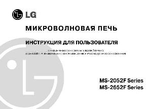 Инструкция LG MS-2652FS  ― Manual-Shop.ru