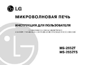 Инструкция LG MS-2652T  ― Manual-Shop.ru