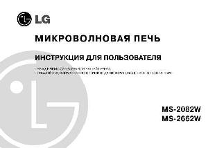 Инструкция LG MS-2662W  ― Manual-Shop.ru