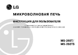 Инструкция LG MS-268  ― Manual-Shop.ru