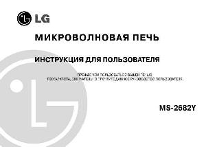 Инструкция LG MS-2682Y  ― Manual-Shop.ru