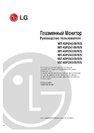 Инструкция LG MT-42PZ43  ― Manual-Shop.ru