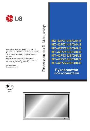 Инструкция LG MZ-42PZ14  ― Manual-Shop.ru