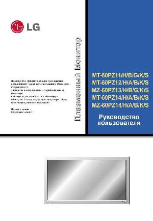 Инструкция LG MZ-60PZ14  ― Manual-Shop.ru