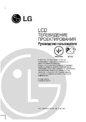 User manual LG RT-52SZ30RB  ― Manual-Shop.ru