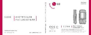 Инструкция LG S5200  ― Manual-Shop.ru