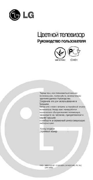 User manual LG SCF-20J3  ― Manual-Shop.ru