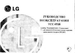 Инструкция LG TCC-9510  ― Manual-Shop.ru