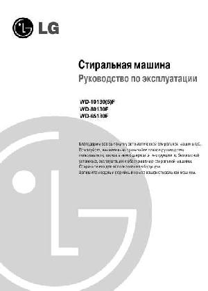 User manual LG WD-65130  ― Manual-Shop.ru