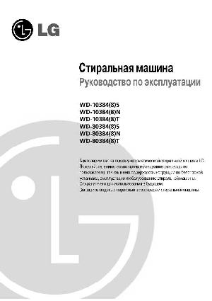 User manual LG WD-10384  ― Manual-Shop.ru