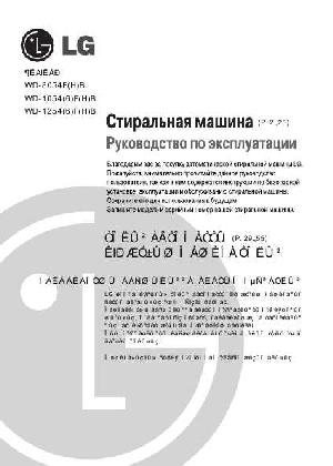 Инструкция LG WD-1254  ― Manual-Shop.ru