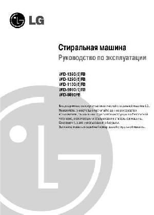Инструкция LG WD-1090  ― Manual-Shop.ru