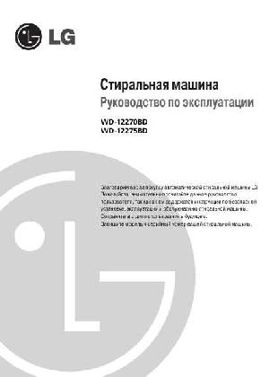 User manual LG WD-12275  ― Manual-Shop.ru