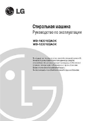 User manual LG WD-12331ADK  ― Manual-Shop.ru