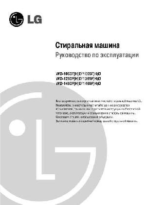 User manual LG WD-1260  ― Manual-Shop.ru
