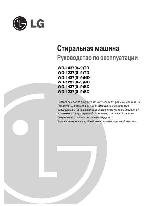 Инструкция LG WD-14379 