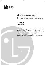 Инструкция LG WD-80250 