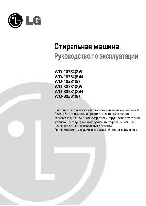 Инструкция LG WD-80384  ― Manual-Shop.ru