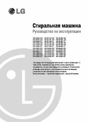 User manual LG WD-80499NE  ― Manual-Shop.ru