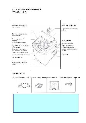 Инструкция LG WF-4541FPP  ― Manual-Shop.ru