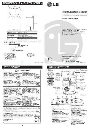Инструкция LG WP-750  ― Manual-Shop.ru