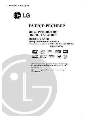 Инструкция LG XH-9541  ― Manual-Shop.ru