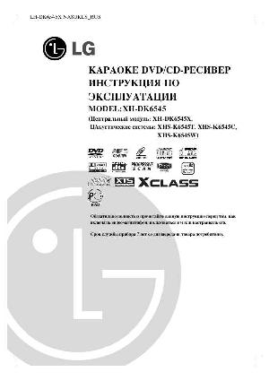 Инструкция LG XH-DK6545  ― Manual-Shop.ru