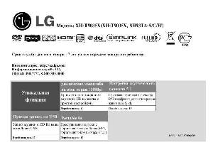 Инструкция LG XH-T9035X  ― Manual-Shop.ru