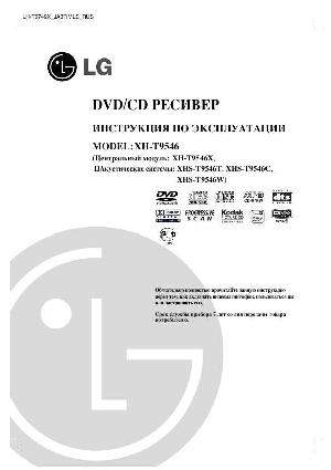 Инструкция LG XH-T9546  ― Manual-Shop.ru