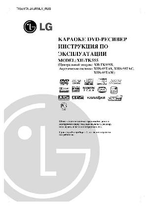 User manual LG XH-TK555  ― Manual-Shop.ru