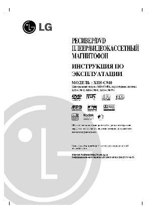Инструкция LG XHS-C940  ― Manual-Shop.ru