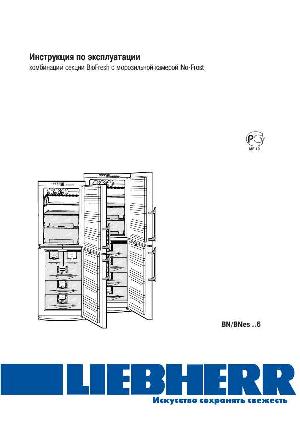Инструкция Liebherr BN/BNes-..6  ― Manual-Shop.ru