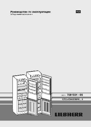 Инструкция Liebherr C-3523-22  ― Manual-Shop.ru