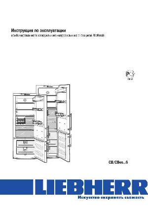 Инструкция Liebherr CB/CBes-...6  ― Manual-Shop.ru