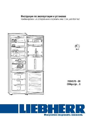 Инструкция Liebherr CBNgw-3956  ― Manual-Shop.ru