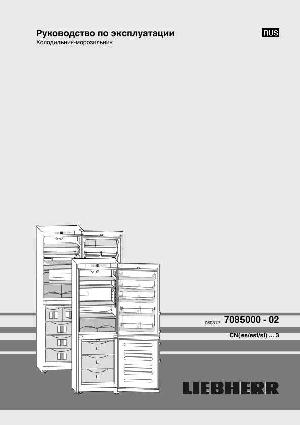 Инструкция Liebherr CN-3503  ― Manual-Shop.ru