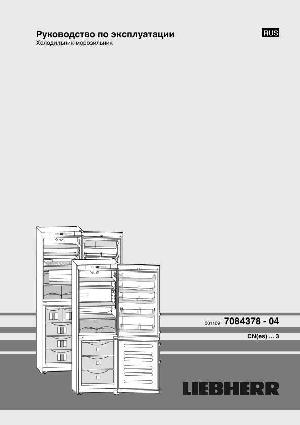 Инструкция Liebherr CN-4003  ― Manual-Shop.ru