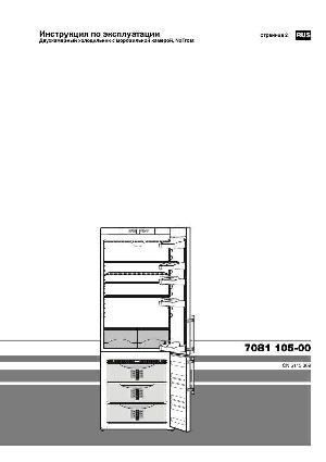 Инструкция Liebherr CN-5113  ― Manual-Shop.ru