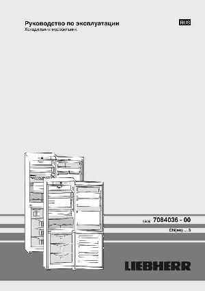 Инструкция Liebherr CNes-..3  ― Manual-Shop.ru