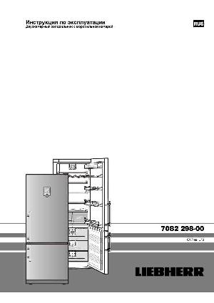 Инструкция Liebherr CNPes-3867  ― Manual-Shop.ru