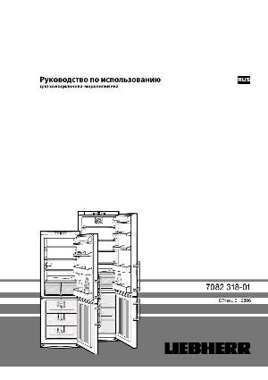 Инструкция Liebherr CPes-4613  ― Manual-Shop.ru