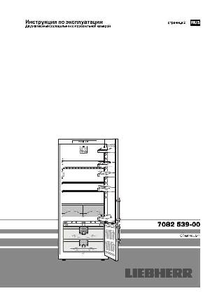 Инструкция Liebherr CPesf-4613-21  ― Manual-Shop.ru