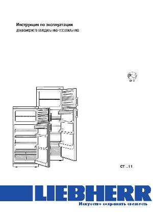 User manual Liebherr CT-..11  ― Manual-Shop.ru